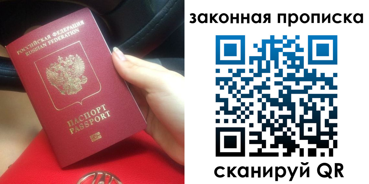 прописка законно в Тюмени