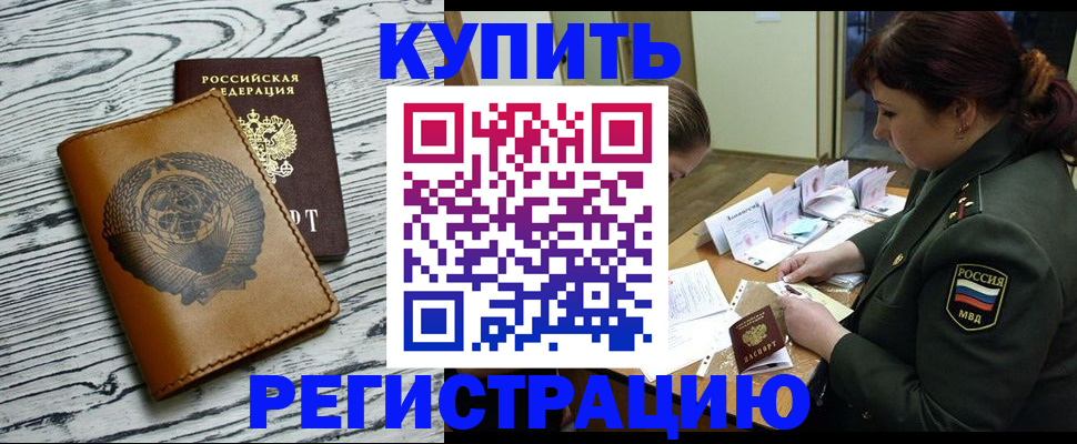 временная прописка в Тюмени