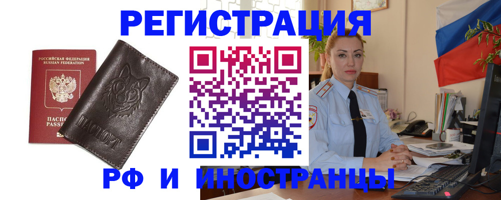 прописка в Тюмени